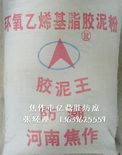 環氧乙烯基膠泥